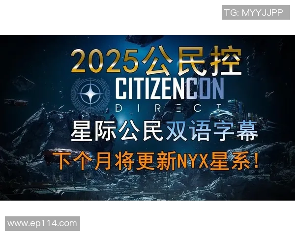 星际公民最新动态全面解析新版本更新与未来发展方向