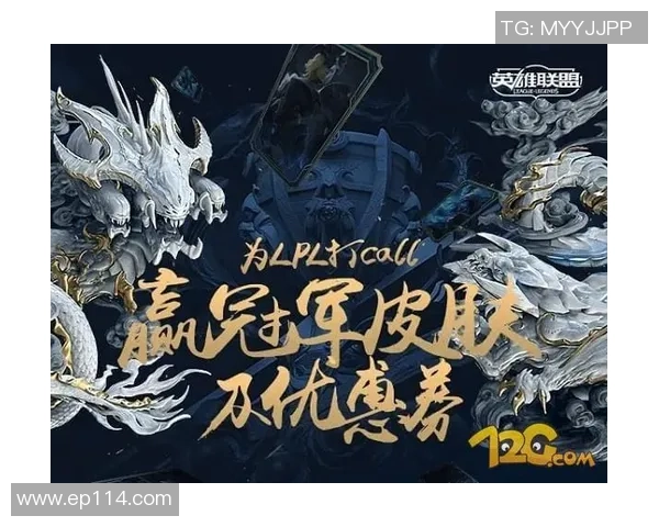 免费领取皮肤活动开启为LPL战队加油助威共庆世界赛盛典