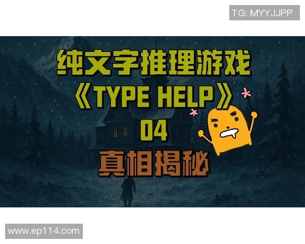 备受期待的文字推理游戏真探3首发预告片正式上线引发热议